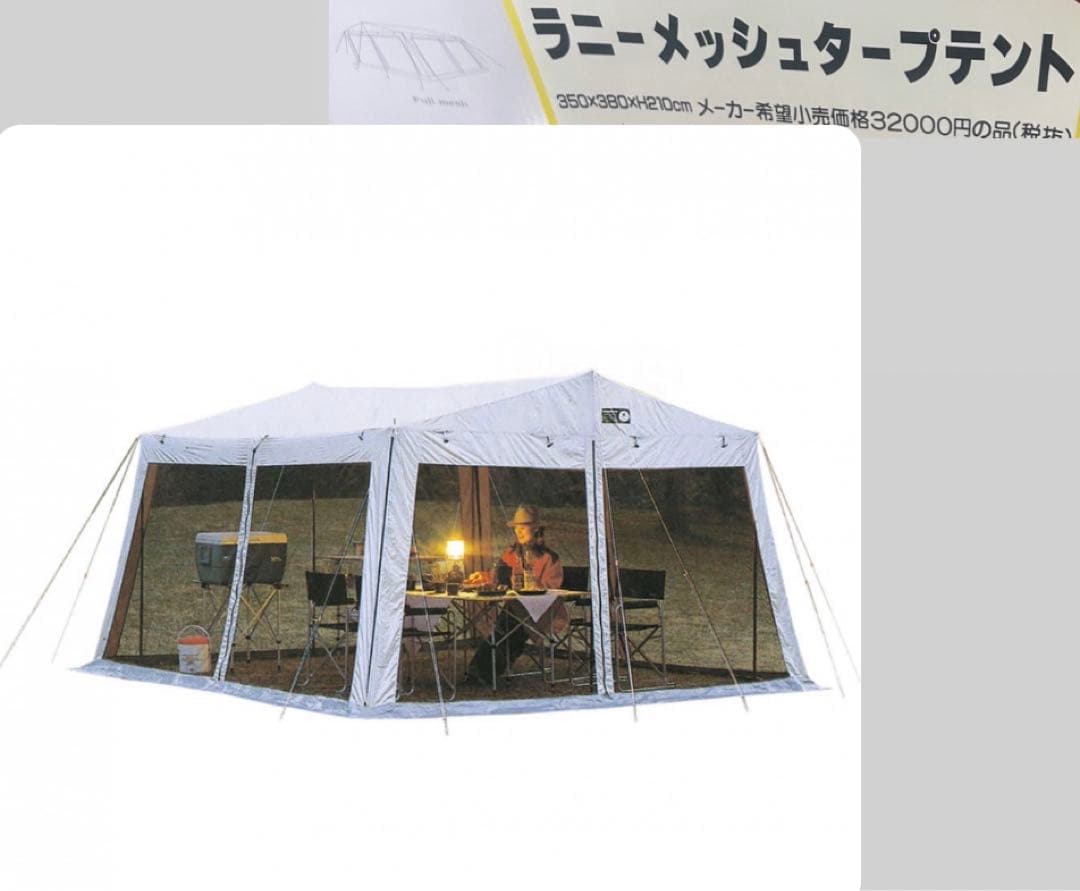 【新品】ラニーメッシュタープテント　キャンプ　アウトドア　5〜6人用