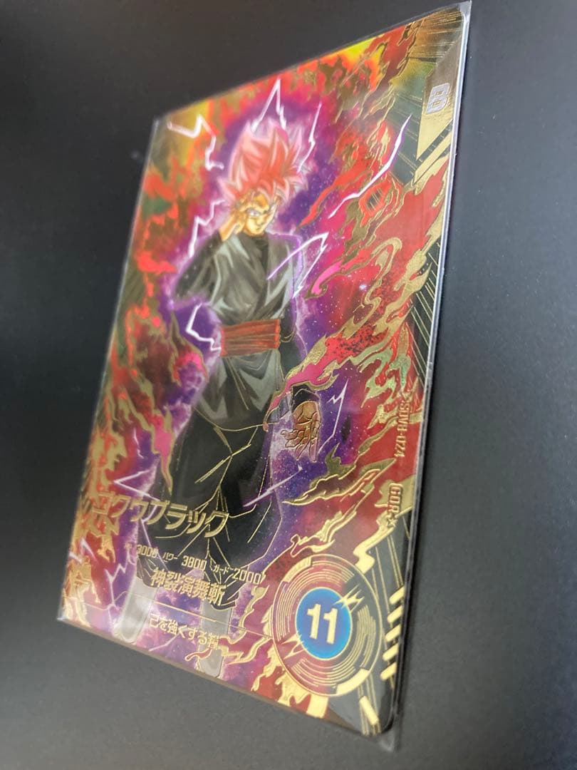 ゴクウブラック　SDV8-024 パラレル　ドラゴンボールスーパーダイバーズ
