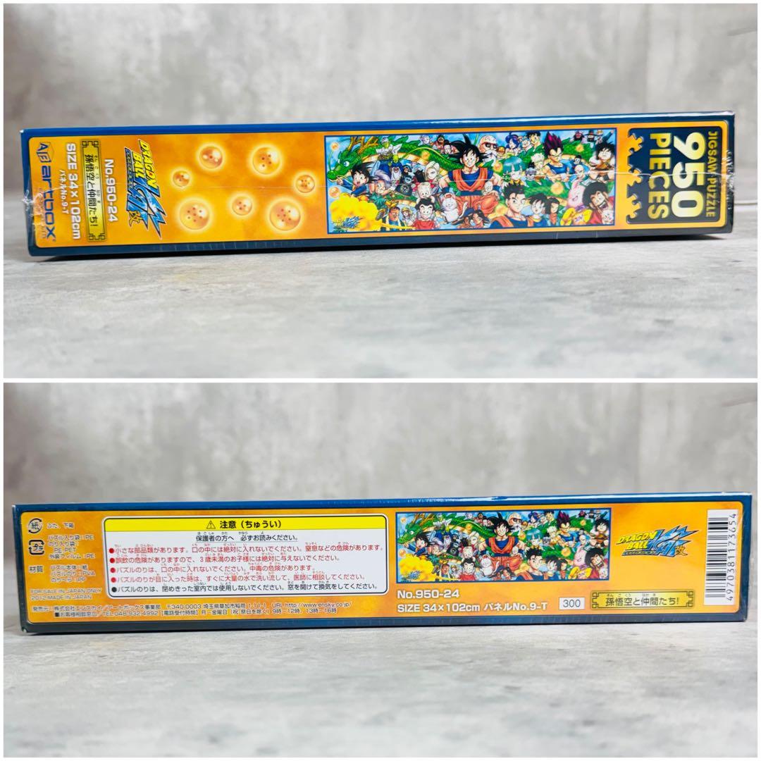 ドラゴンボール改 ジグソーパズル 孫悟空と仲間たち！ 廃版 シュリンク付 未開封