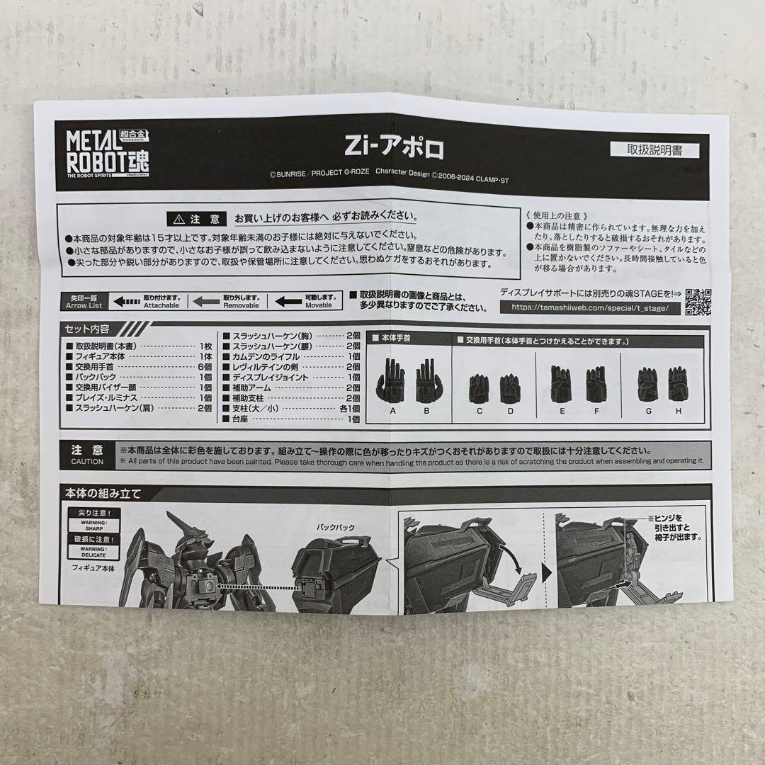 ［開封品］L ROBOT魂 Zi-アポロ コードギアス 奪還のロゼ