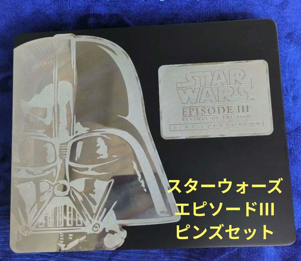スター・ウォーズ エピソードIII ピンズコレクションBOX（非売品）