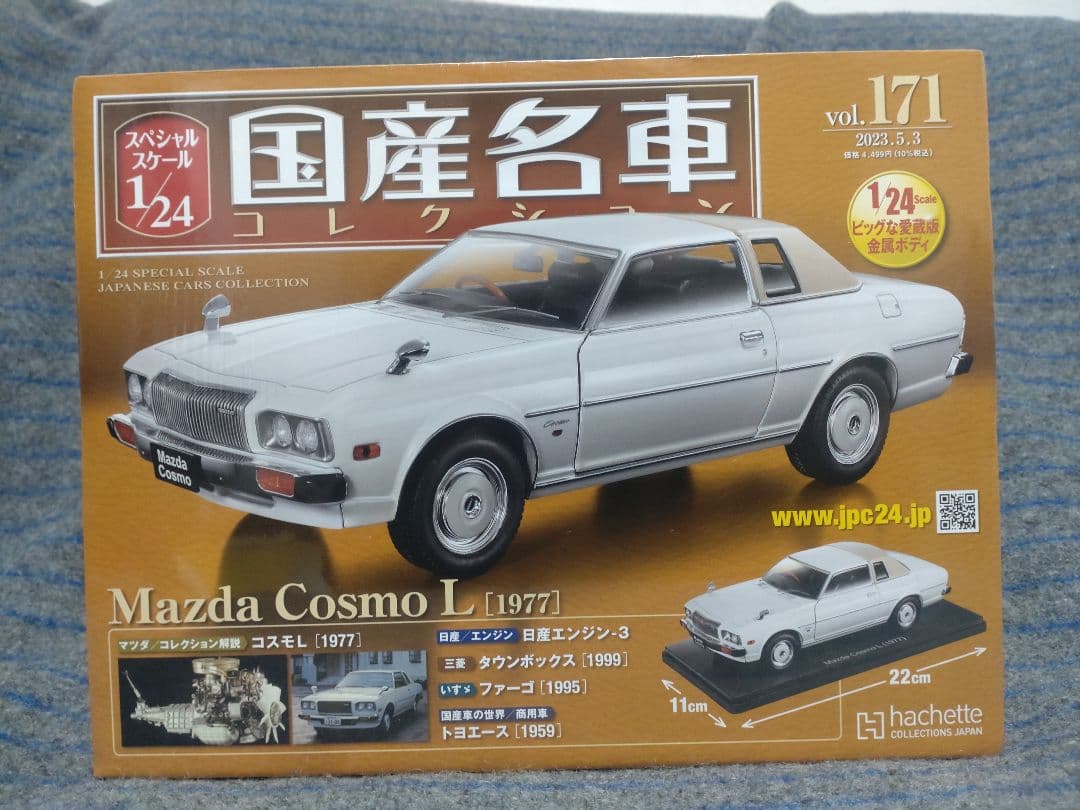 未開封国産名車コレクションマツダコスモＬ1/24