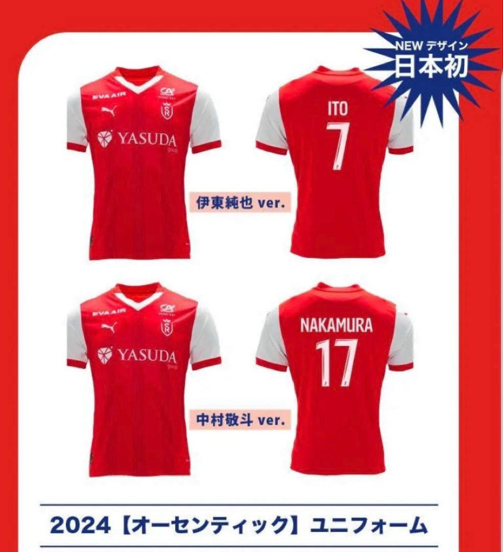 スタッドランス STADE DE REIMSユニフォーム　伊東純也