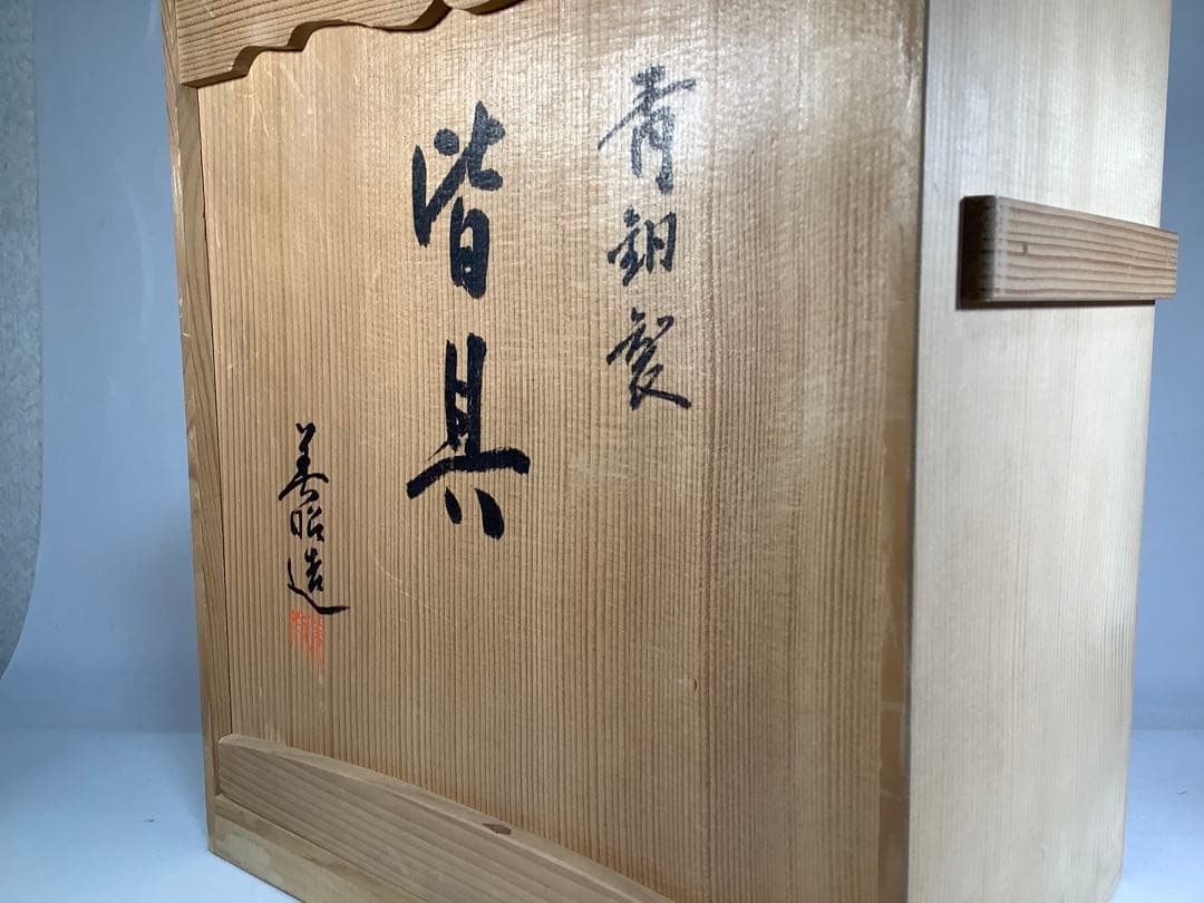 青銅製　皆具　茶道具　送料無料