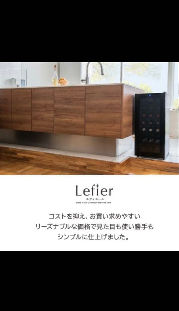 【ワインセラー】コンプレッサー式18本収納　東京都直接引取