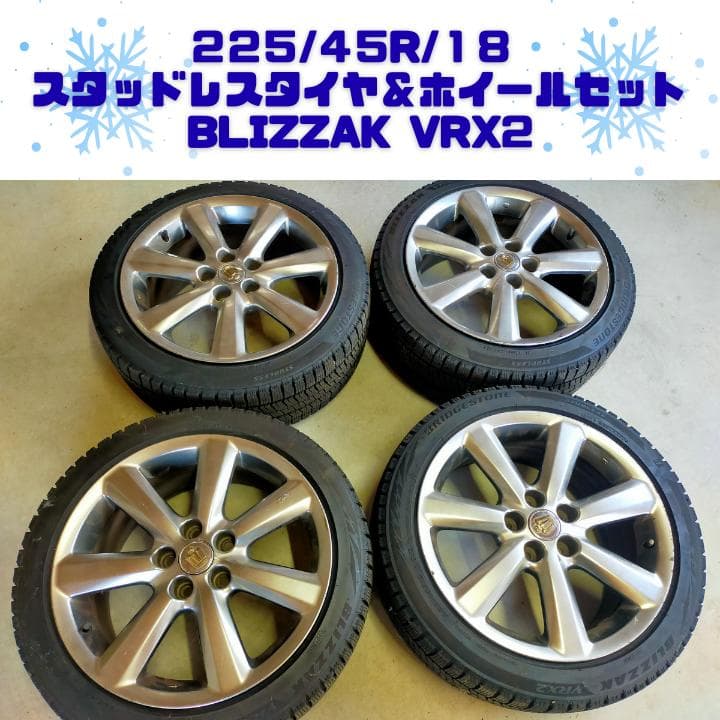 225/45R18 スタッドレスタイヤ&ホイールセット BLIZZAK VRX2