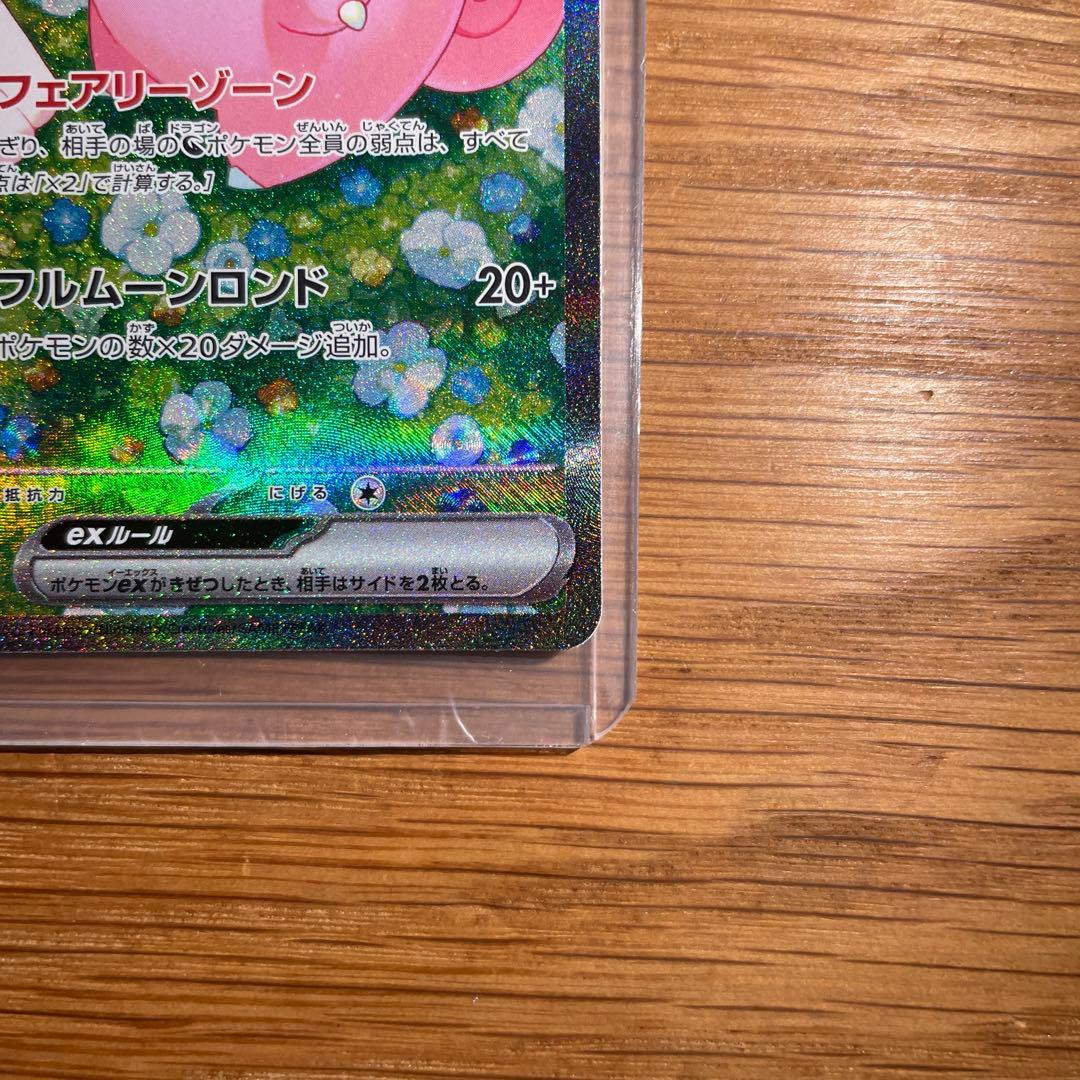 リーリエのピッピex SAR