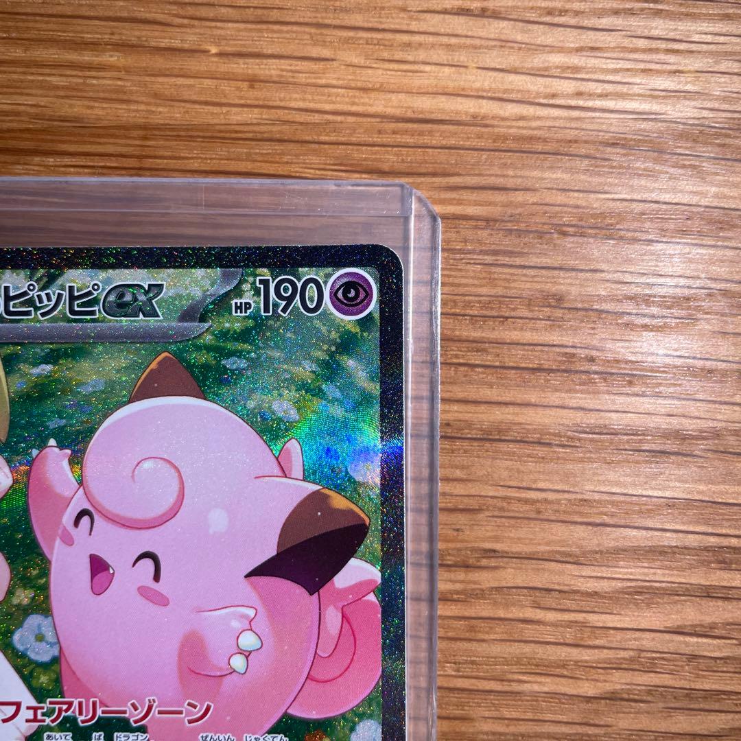 リーリエのピッピex SAR