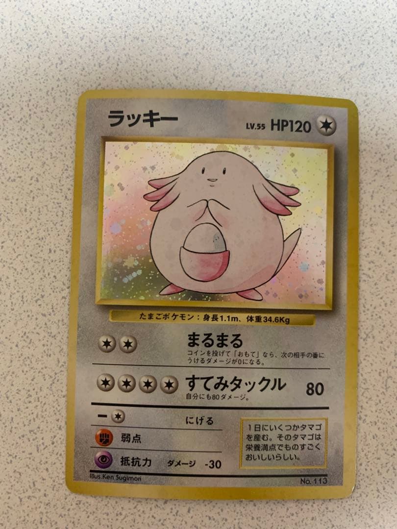 【SALE】ポケモンカード 初版　旧裏　ラッキー　良品