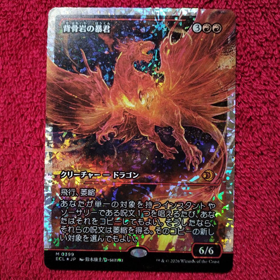 背骨岩の暴君　フラクチャーFoil　神話レア　ローウィンの昏明　ECL MTG