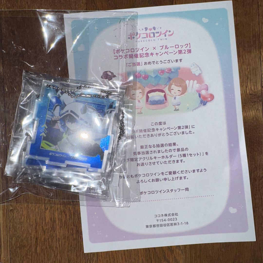 ポケコロツイン　ブルーロック　コラボ　第2弾