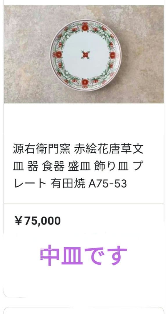 ♥値下げします　希少な高級有田焼き源右衛門作の珍しい 手書き絵大皿です。