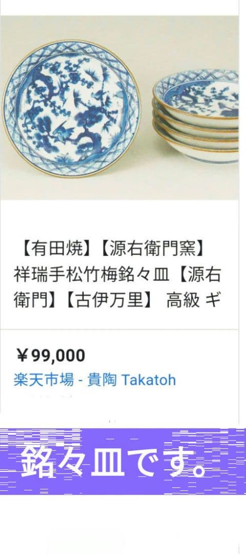 ♥値下げします　希少な高級有田焼き源右衛門作の珍しい 手書き絵大皿です。