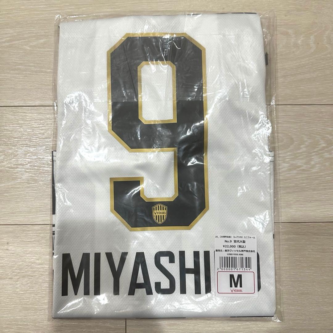 【値下げ‼️】ヴィッセル神戸　30周年記念　レプリカユニフォーム　9番　宮代大聖