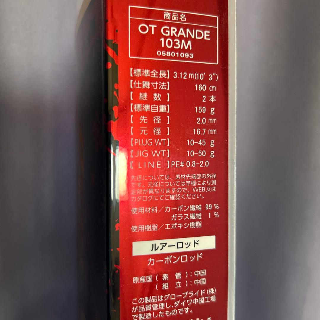 DAIWA オーバーゼア グランデ 103M サーフモデル