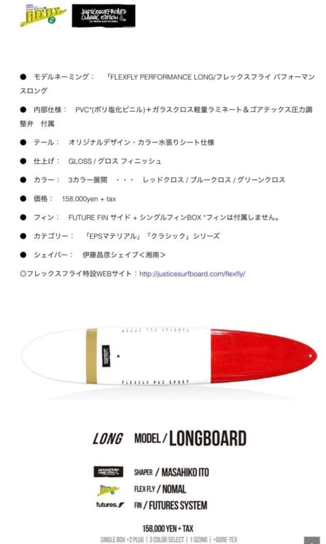 ジャスティスサーフボード フレックスフライ ロングボード 9'0 美品 手渡し可
