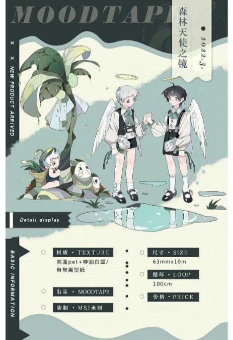 J241＃森林天使之镜(PET)MOODTAPE切り売り海外人物マステ女の子