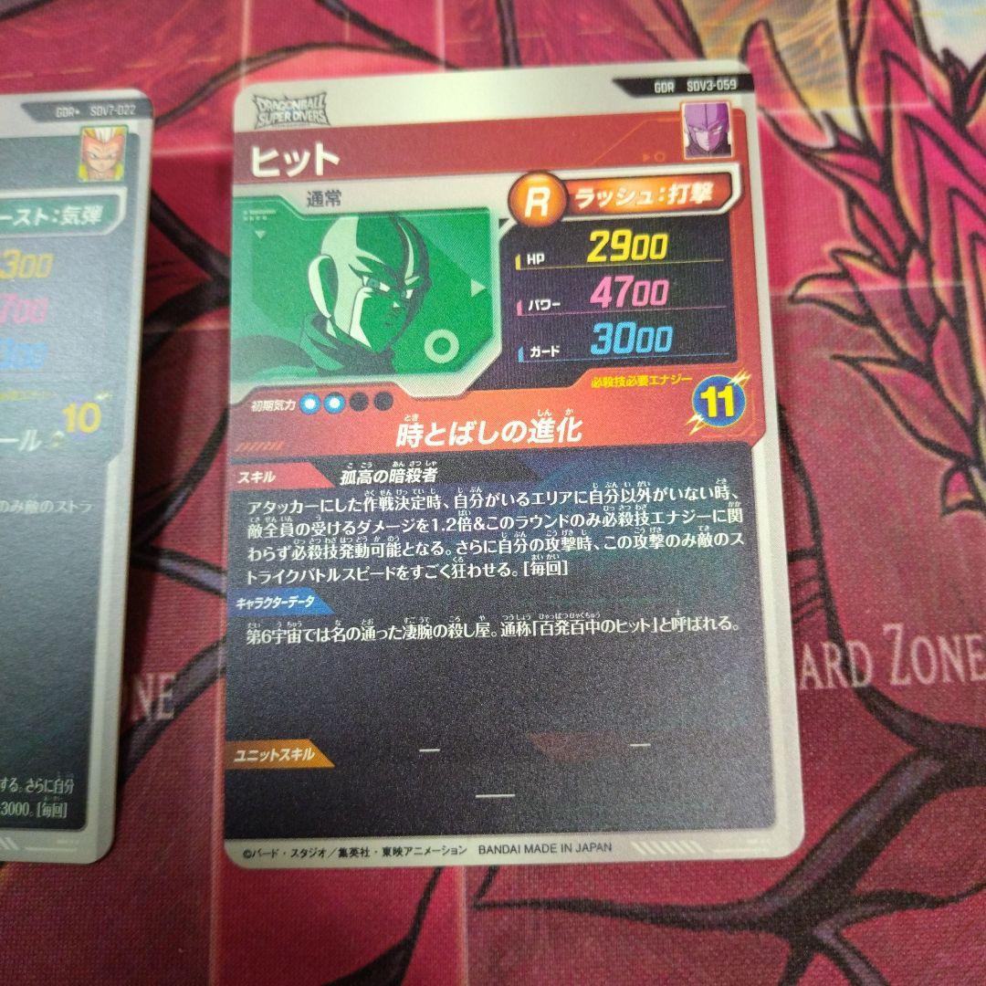 ドラゴンボール　スーパーダイバーズ　ヒット　ゴテンクス GDR パラレル