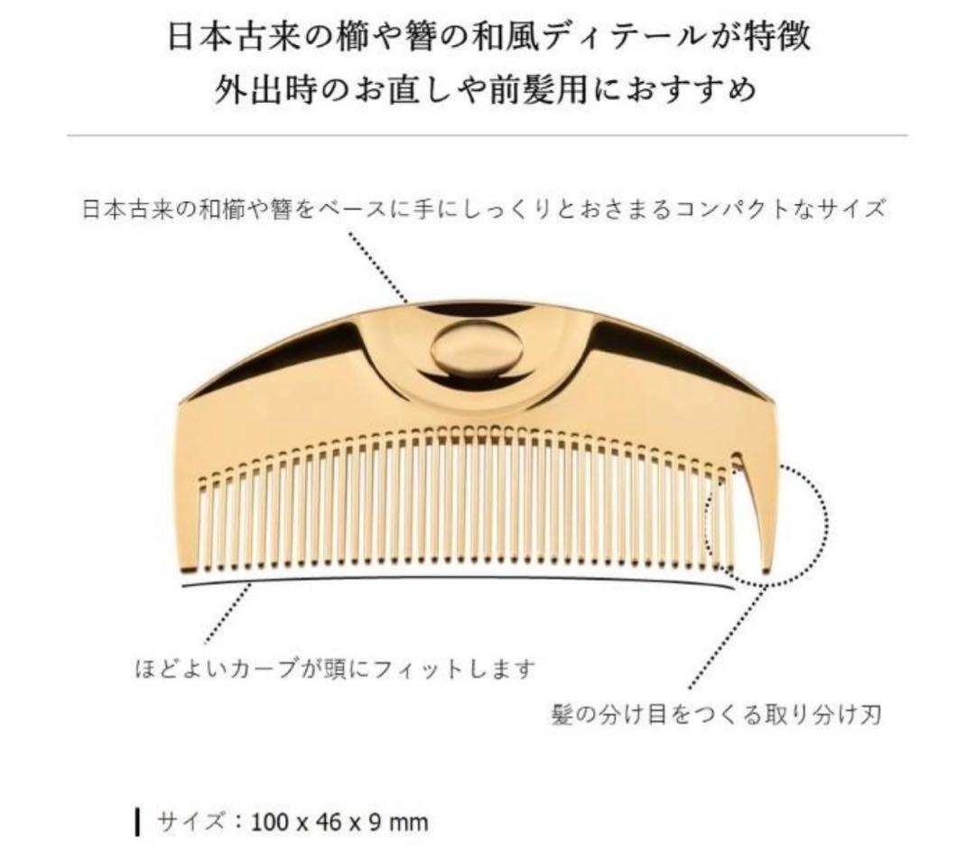 K24GP TSUKI Gold コーム LOVECHROME 美髪コーム
