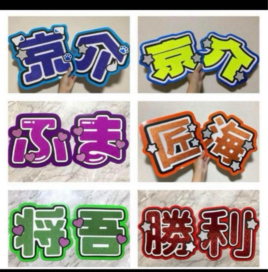 うちわ　文字　オーダー　ネームボード　文字パネル　　ファンサ