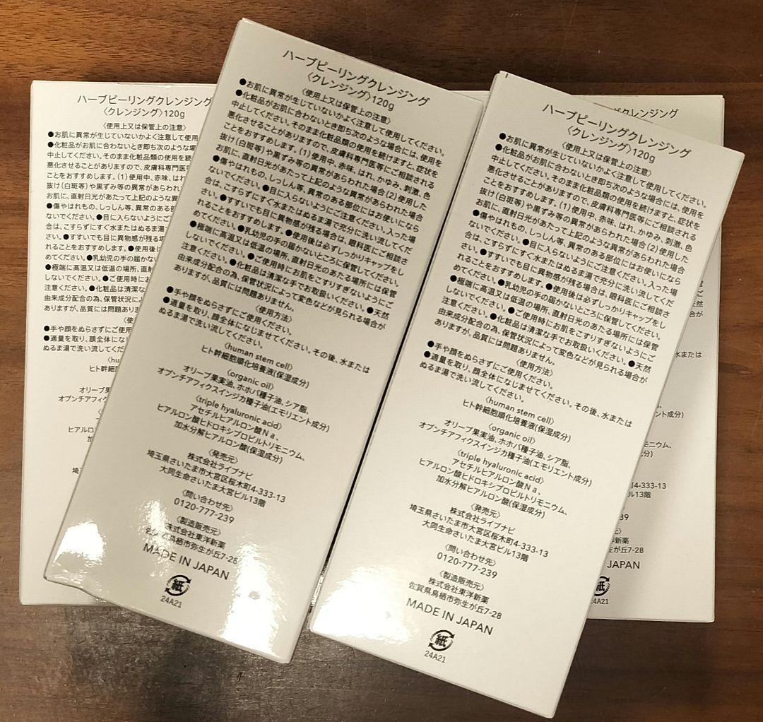 ESTH ハーブピーリングクレンジング 120g　5本セット