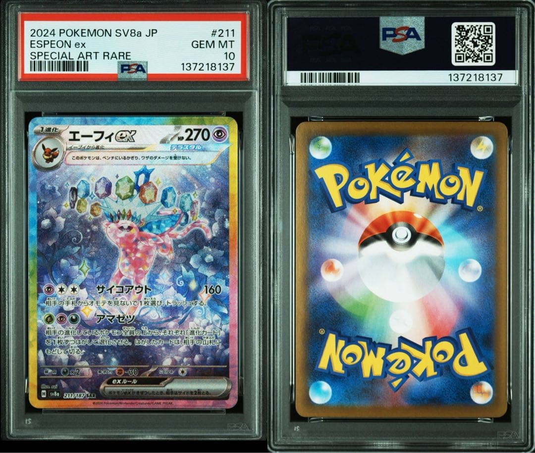 【PSA】イーブイ進化ライン SAR テラスタルフェス 10連番 ブイズ