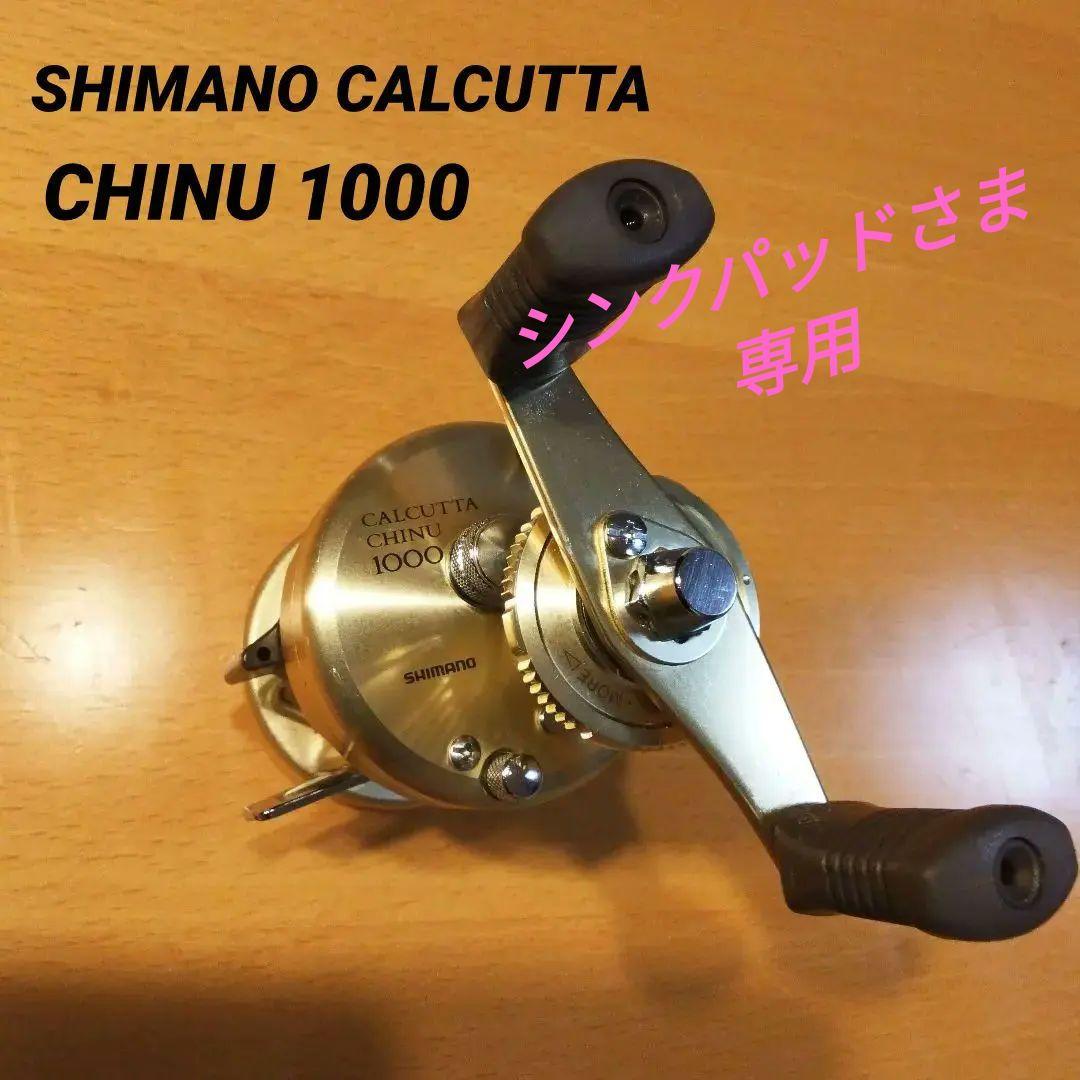 シマノ カルカッタ チヌ1000