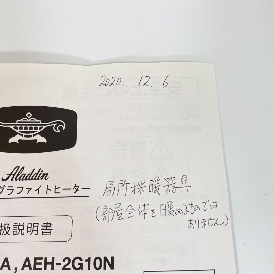 【美品】ALADDIN アラジン 遠赤グラファイトヒーター 超速暖　2018年製