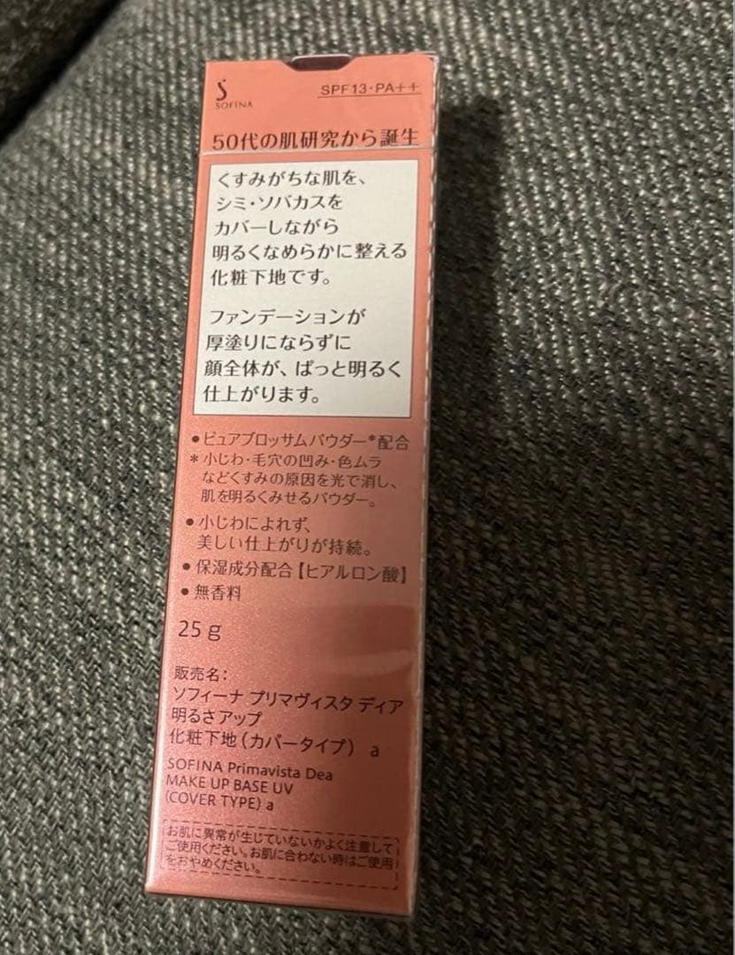 ソフィーナ　プリマヴィスタ ディア 明るさアップ下地 カバータイプ　4個
