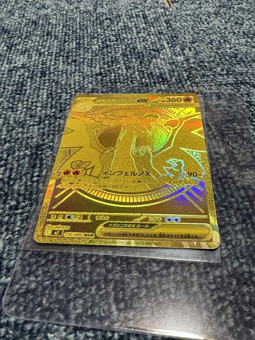 【美品】メガリザードンXex MUR インフェルノX