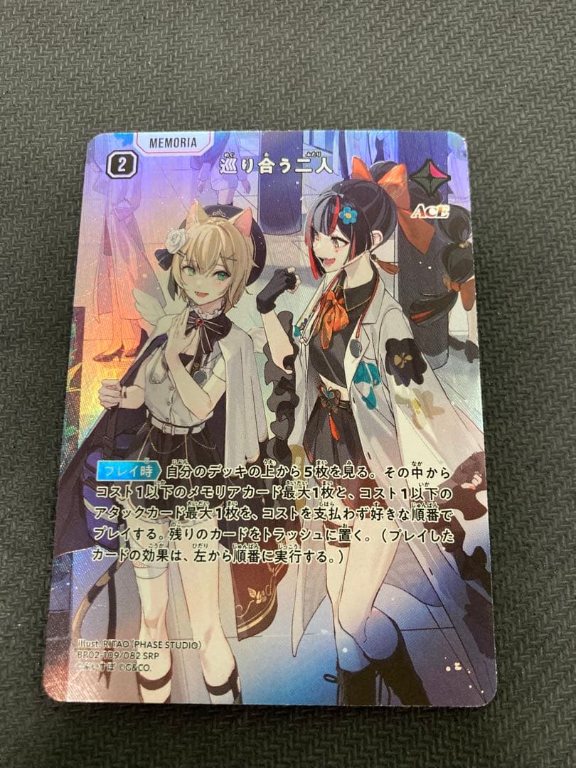 クロススターズ　巡り合う二人　SRP