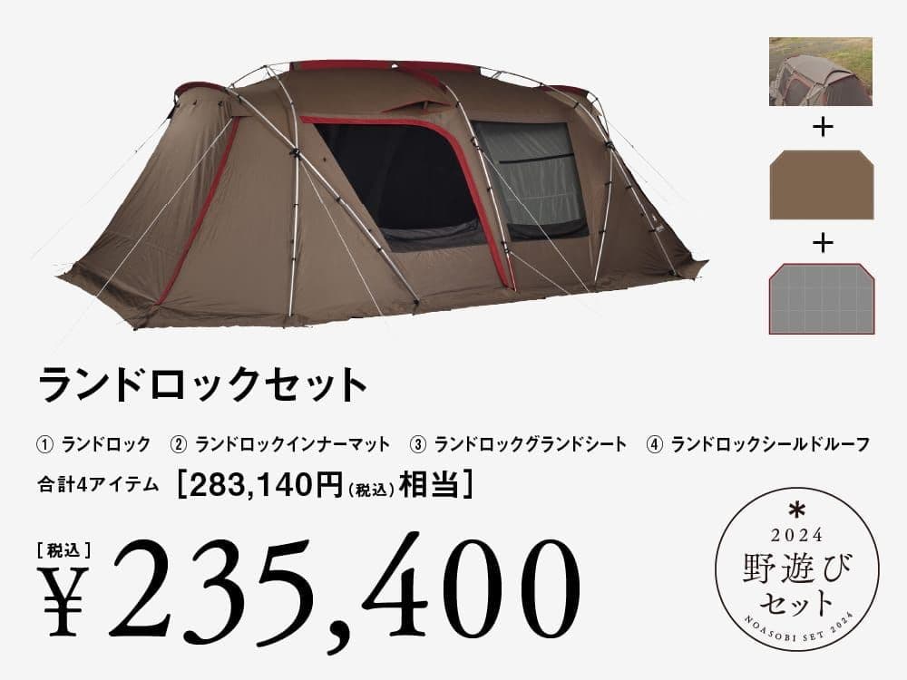 スノーピーク  peak 野遊びセット ランドロックセット
