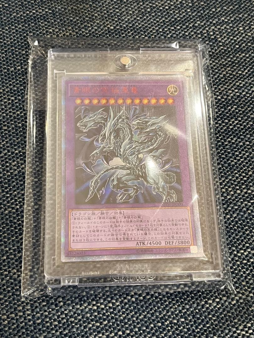 青眼の究極亜竜　20th