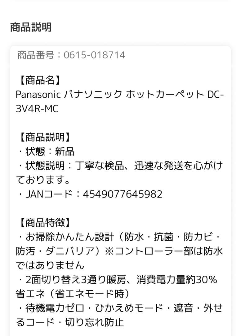 KTMさん専用 ホットカーペットパナソニックフローリングタイプ3畳