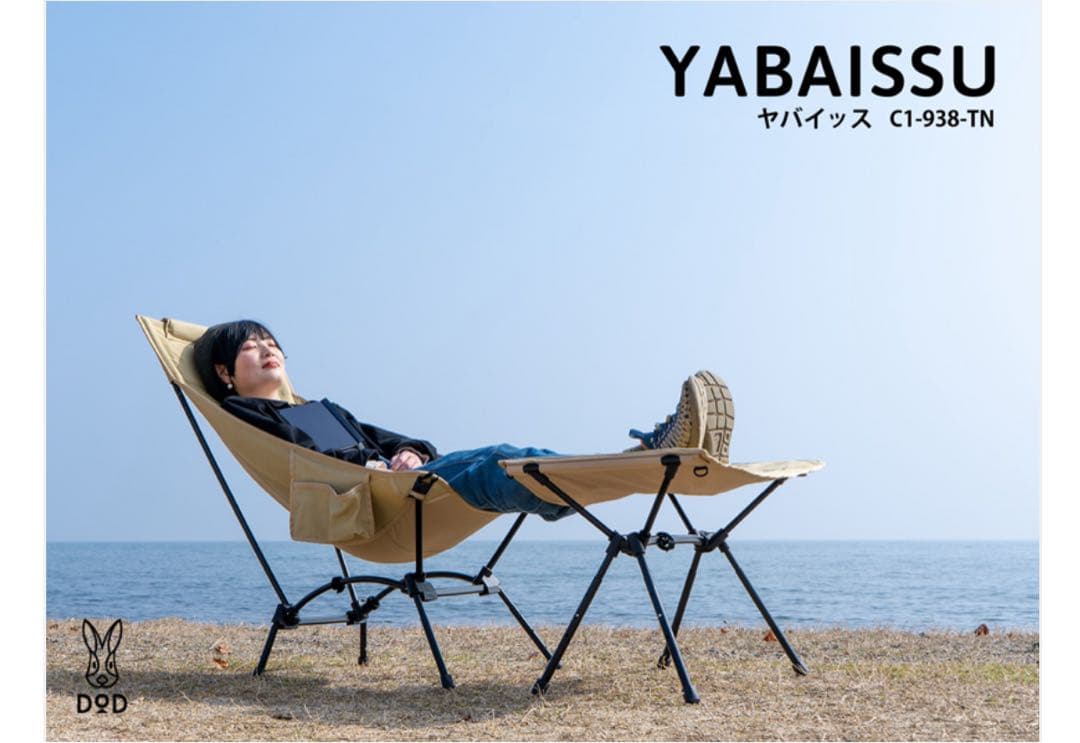 DOD YABAISSU C1-938-TN アウトドアチェア