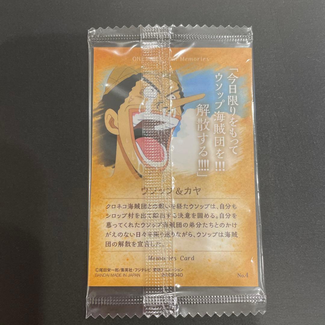 ワンピース　ウソップとカヤ　Our Memoriesカード