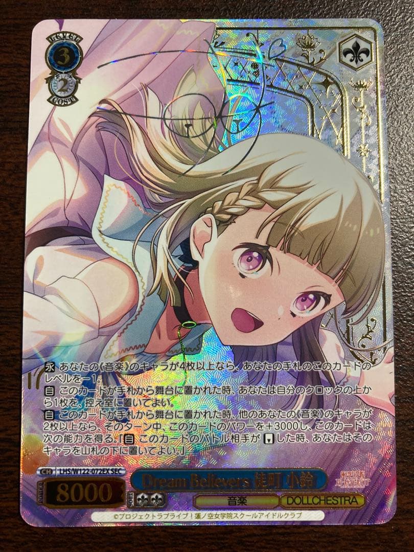 【最安値】ヴァイスシュヴァルツ　Dream Believers 徒町小鈴　sec