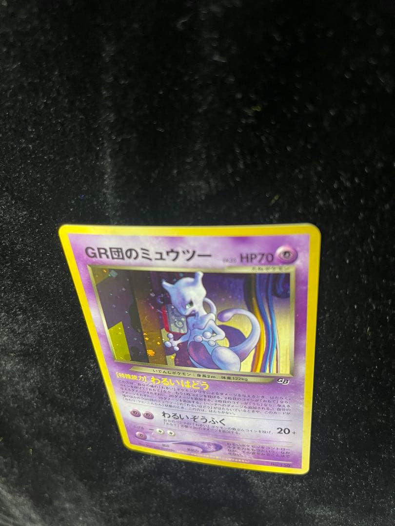 ポケモンカード　ルギア　GR団ミュウツー