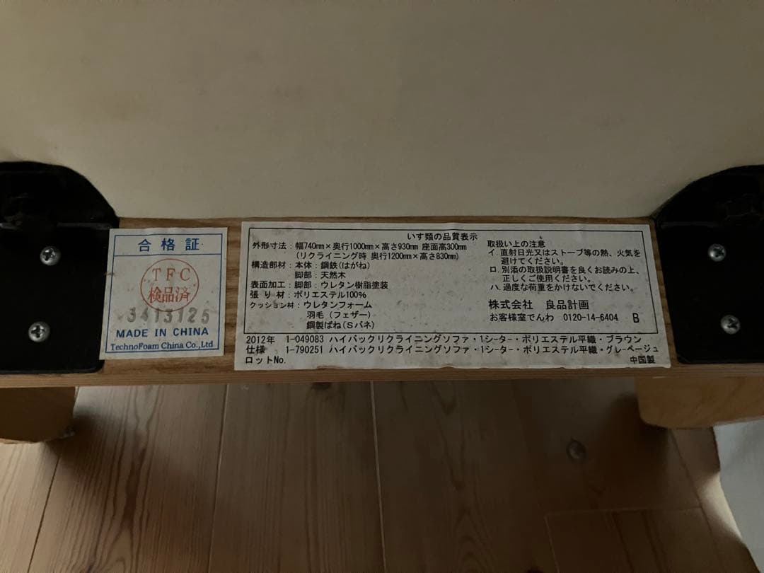 無印良品　ハイバックリクライニングソファ　1シーター