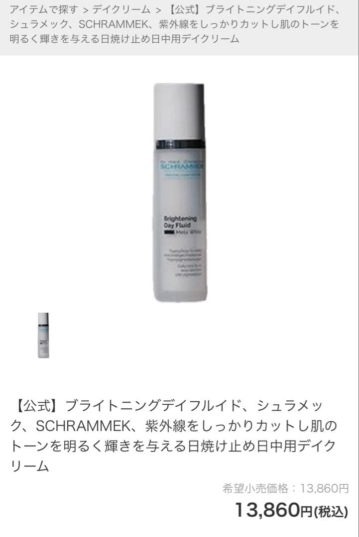 シュラメックプライトニングデイフルイド