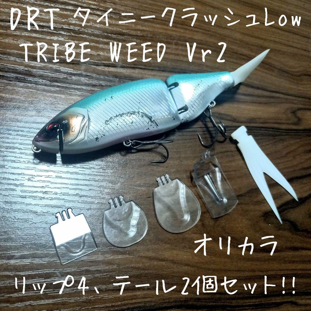 タッキータイニークラッシュ 、TRIBE WEED vr2、リップ、テール