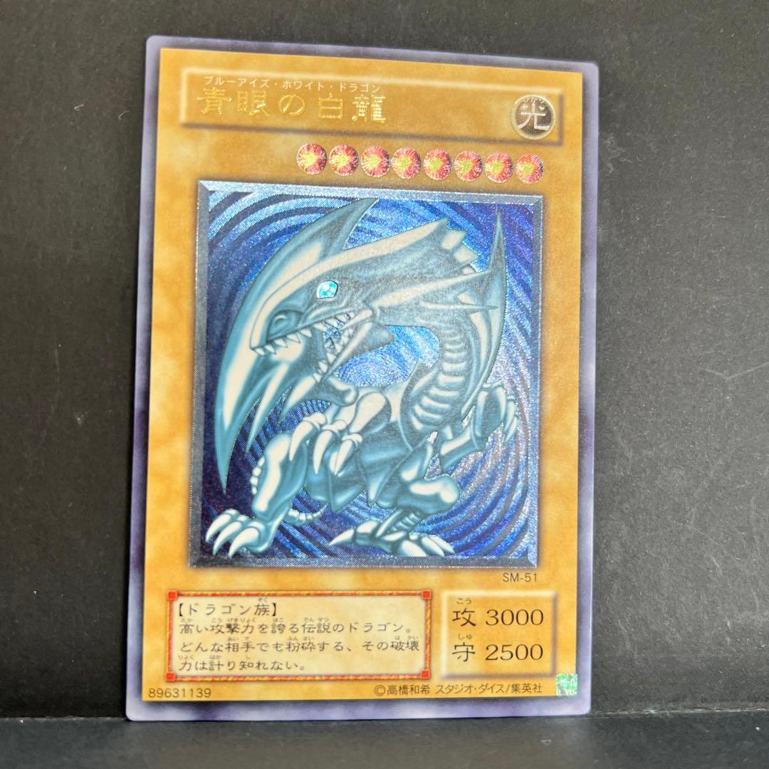 【濃厚青艶】遊戯王　青眼の白龍　レリーフ　SM-51 ブルーアイズ　レリブル