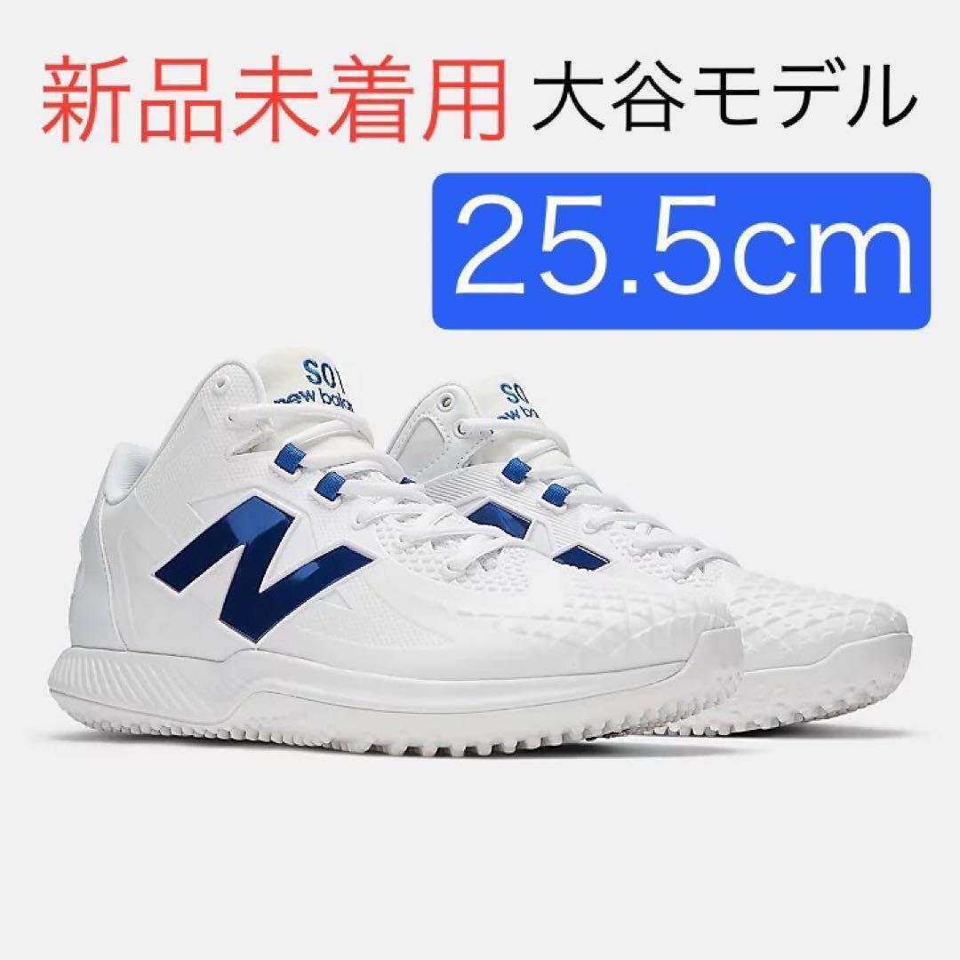 【新品】25.5cm ニューバランス 大谷 Ohtani v1 Trainer