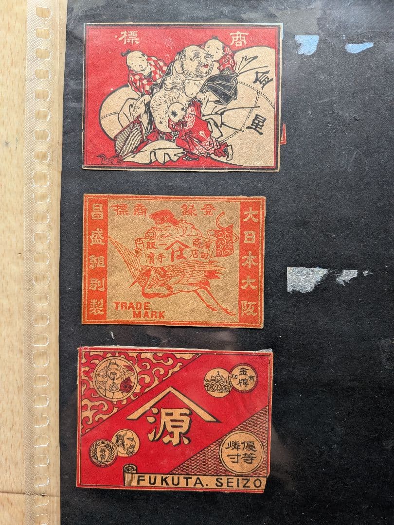 戦前大判マッチラベル(写真外含め 300枚）