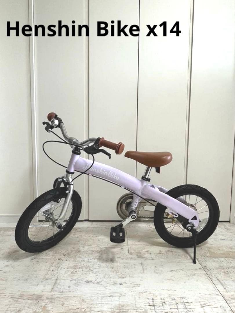 henshinBike X14 へんしんバイク 幼児用自転車