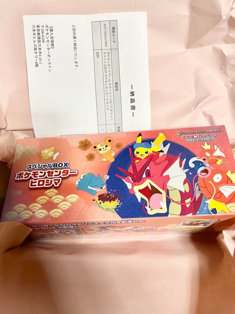 ポケモンカードゲーム スペシャルBOX ポケモンセンターヒロシマ　シュリンク付き