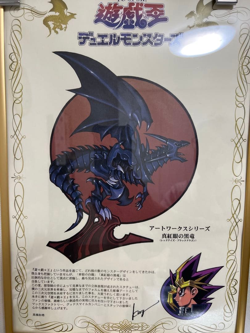 遊戯王　レッドアイズ　アートワーク　フィギュア　レア物