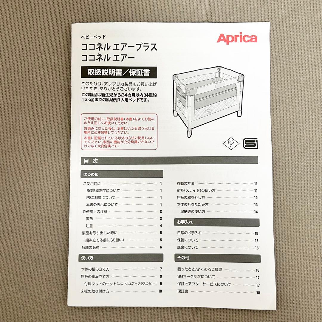 Aprica ココネルエアープラス AB 折りたたみ ベビーベッド 取扱説明書付
