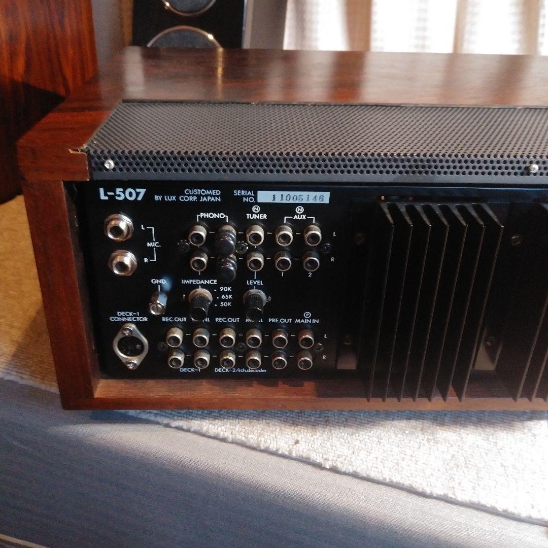 極美品 LUXMAN L-507 プリメインアンプ