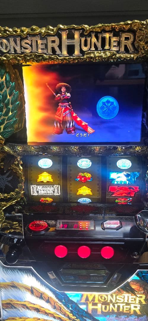 スロット　モンスターハンター 月下雷鳴　実機